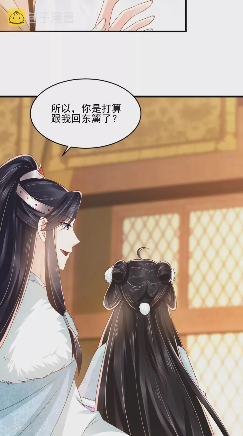 第137话 你若不负，我必相随 第10页