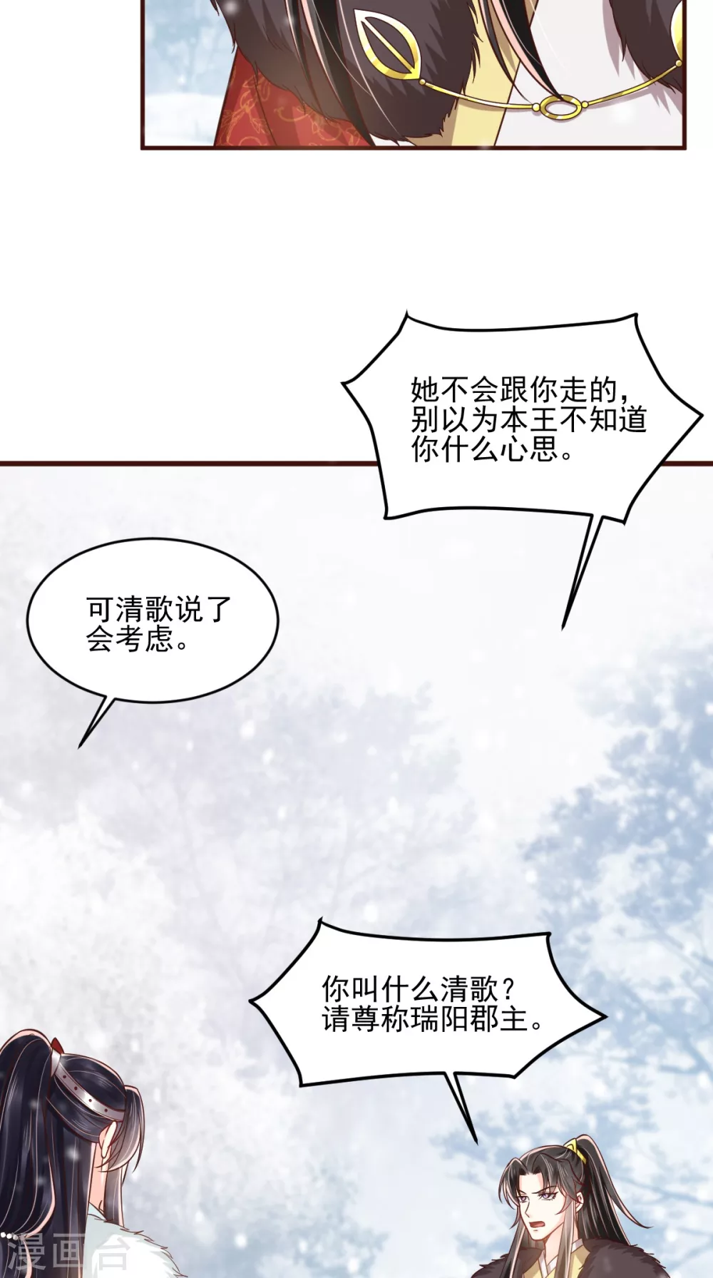 第137话 你若不负，我必相随 第12页
