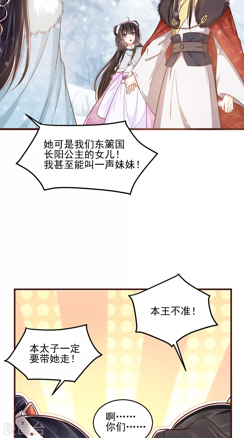 第137话 你若不负，我必相随 第13页