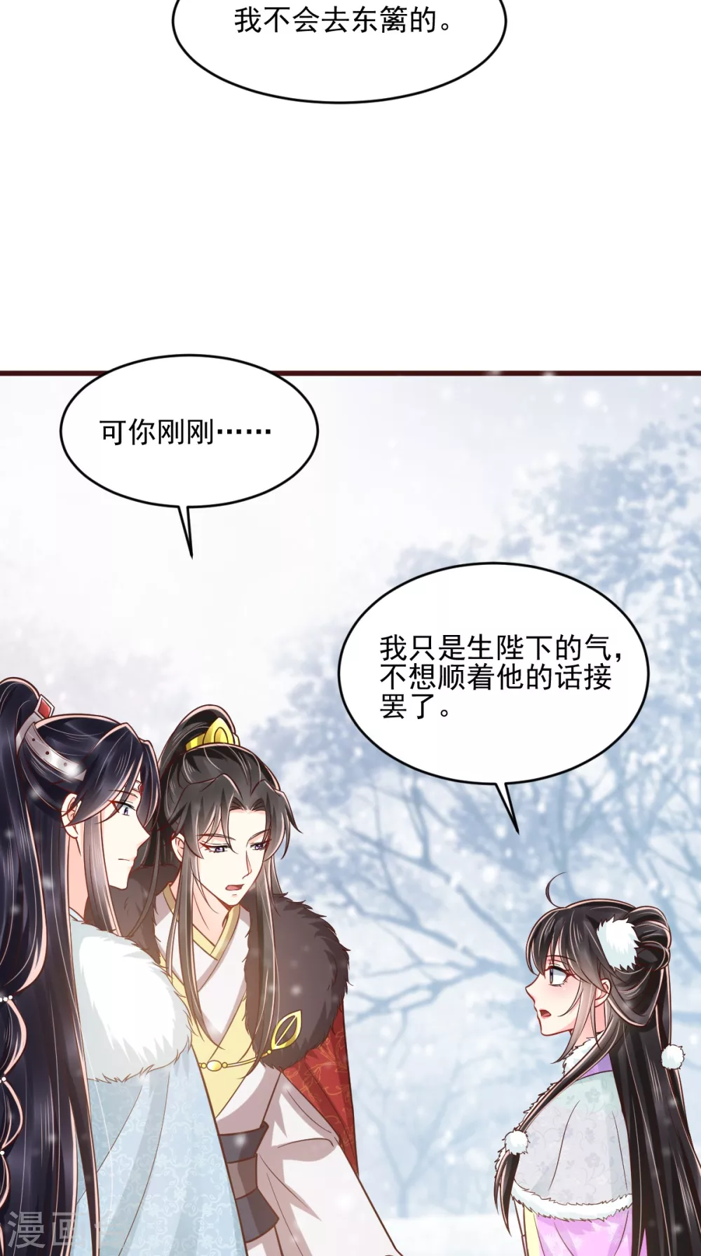 第137话 你若不负，我必相随 第15页