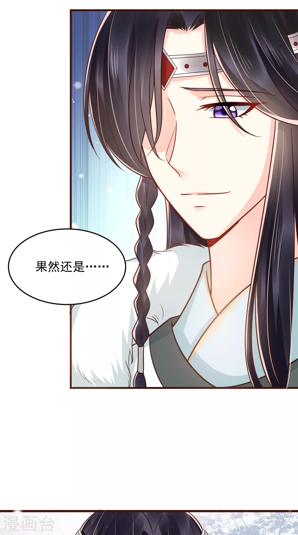 第137话 你若不负，我必相随 第17页