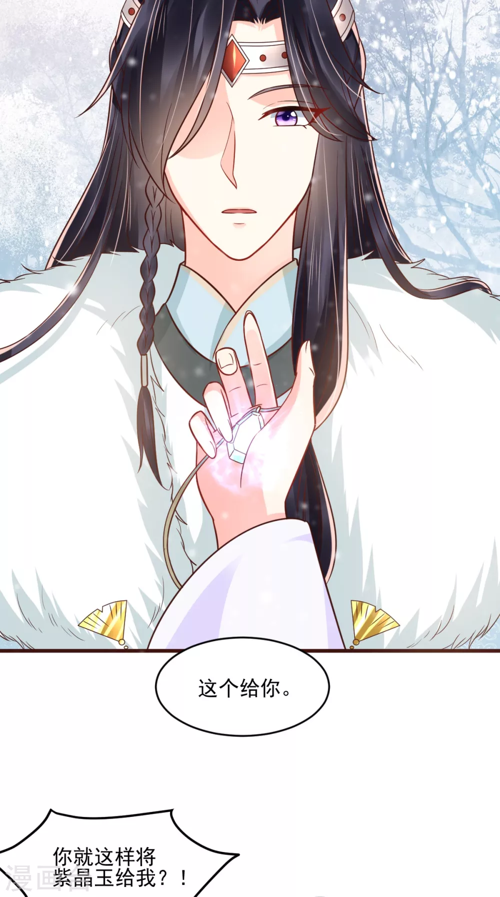 第137话 你若不负，我必相随 第18页