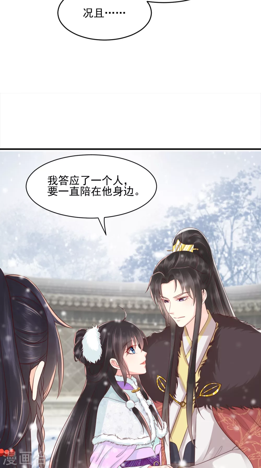 第137话 你若不负，我必相随 第20页