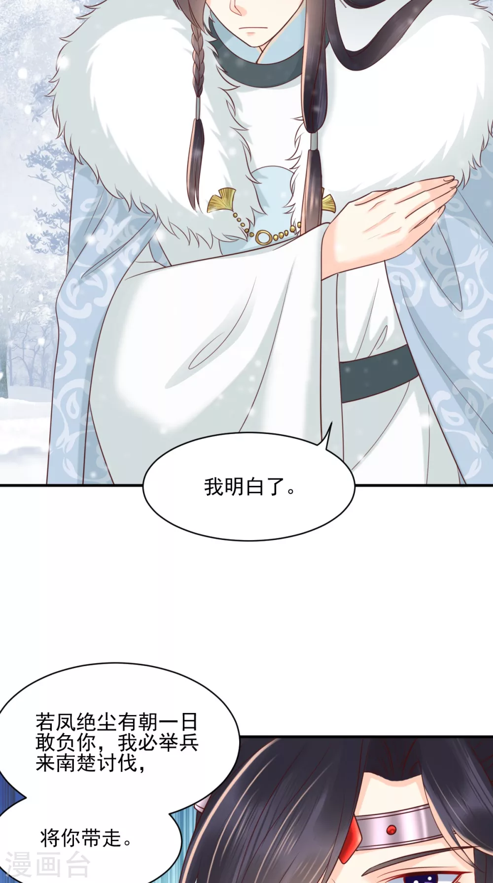 第137话 你若不负，我必相随 第22页