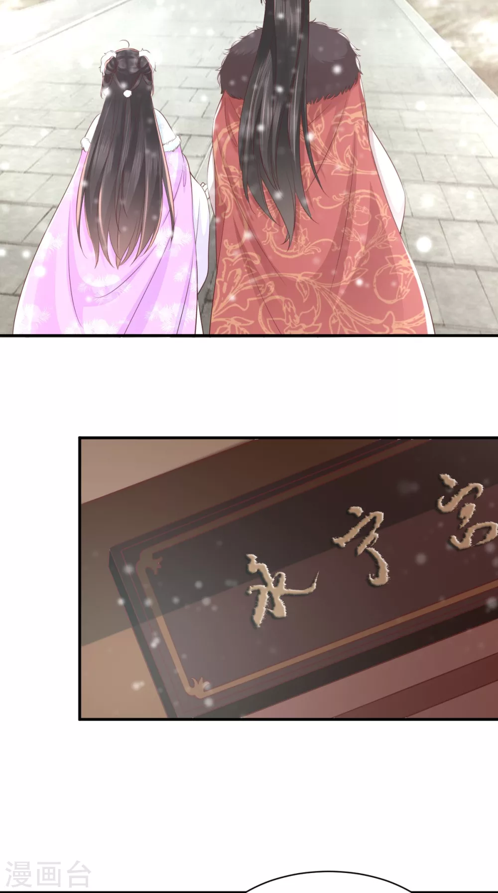 第137话 你若不负，我必相随 第26页
