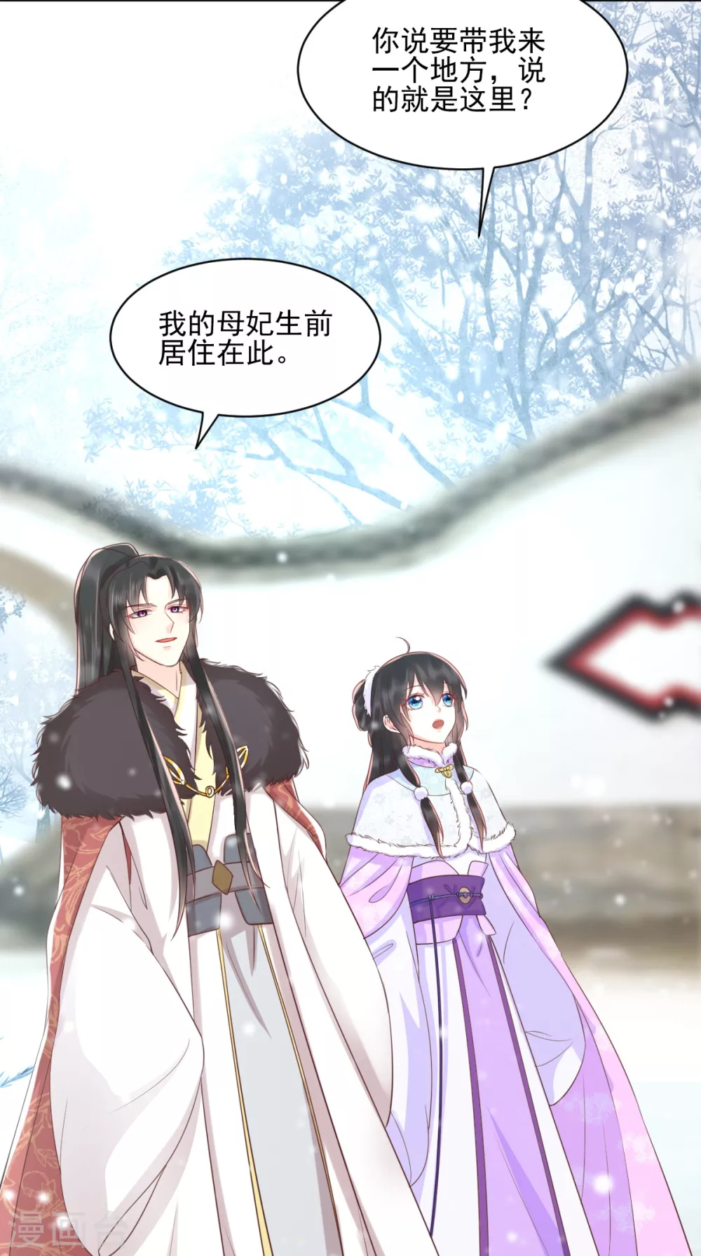 第137话 你若不负，我必相随 第27页