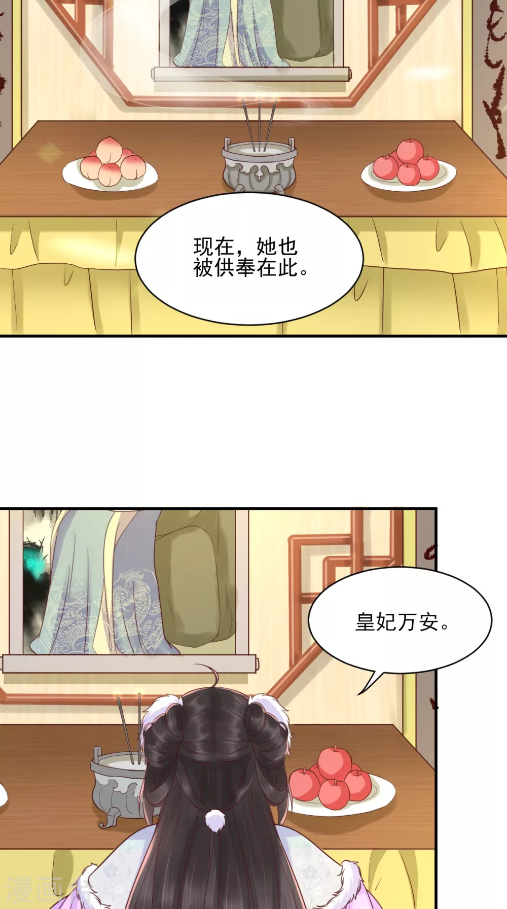 第137话 你若不负，我必相随 第30页