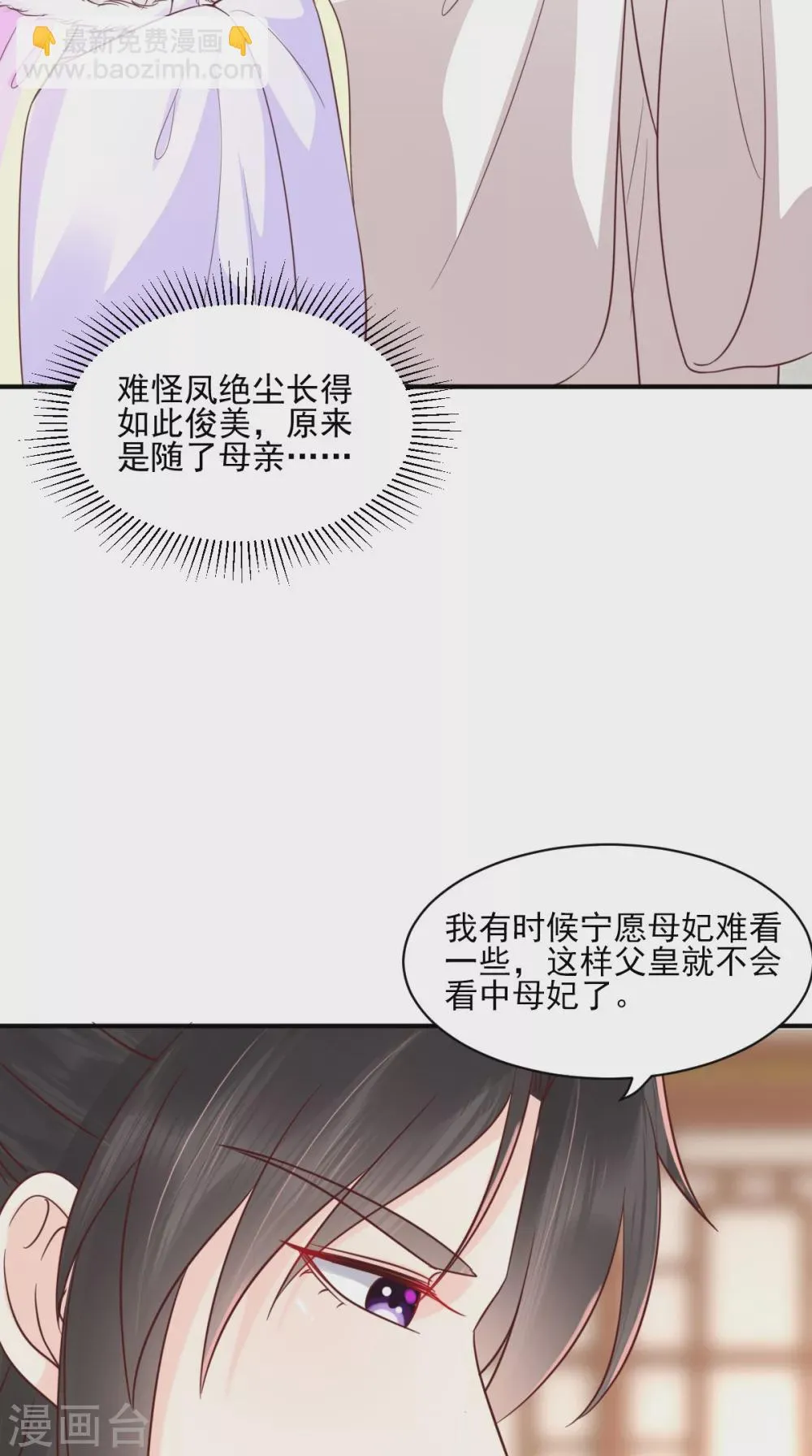第137话 你若不负，我必相随 第32页