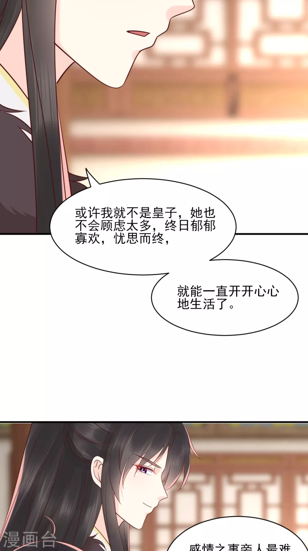 第137话 你若不负，我必相随 第33页