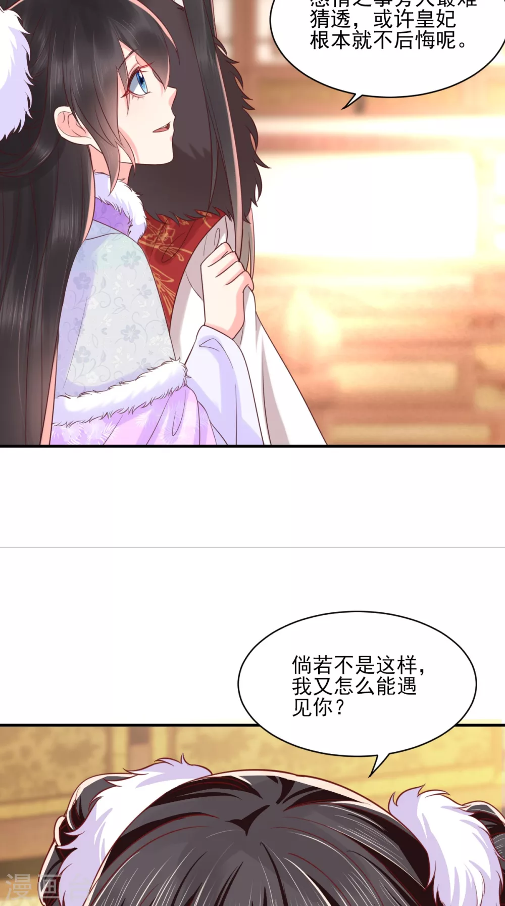 第137话 你若不负，我必相随 第34页