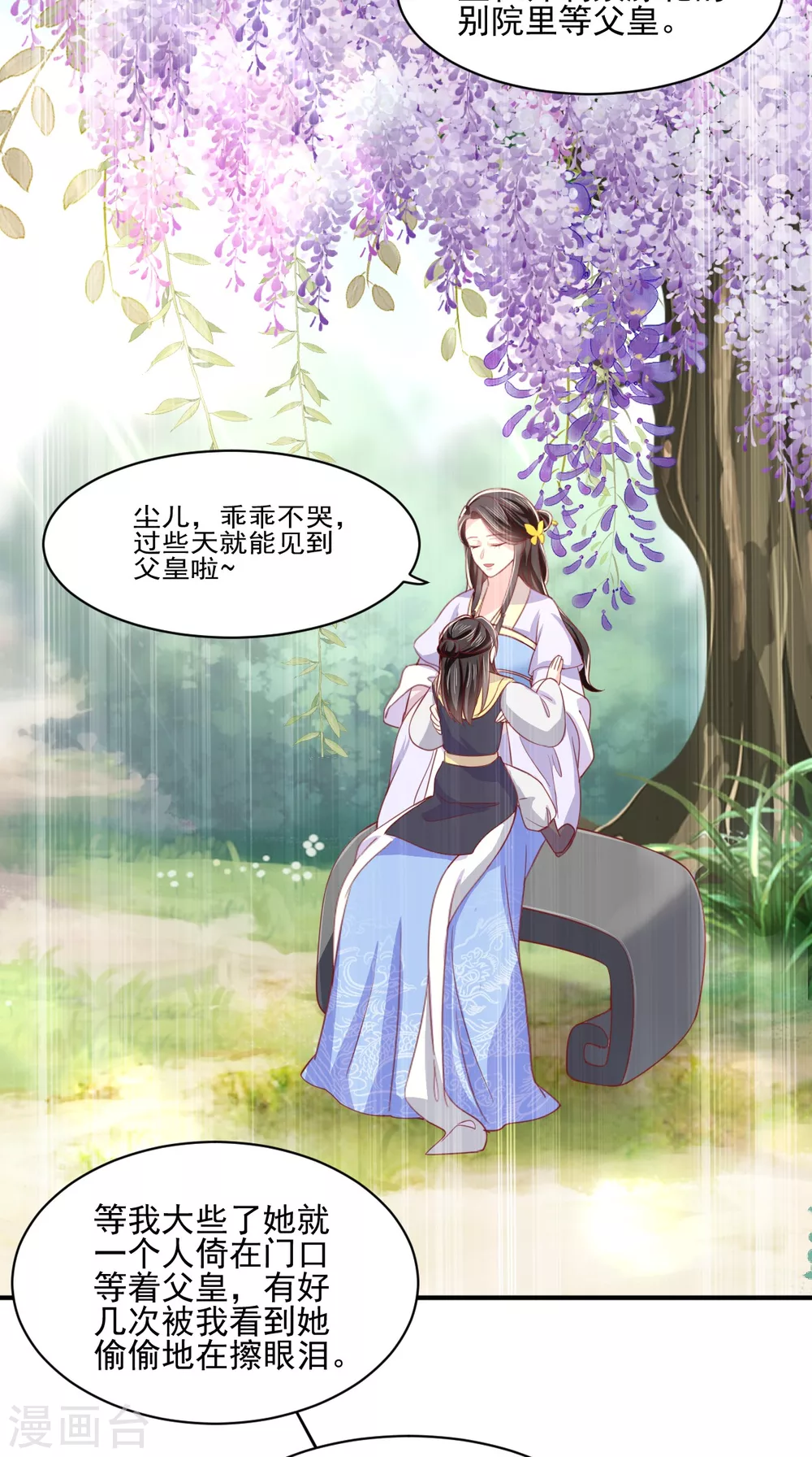 第137话 你若不负，我必相随 第37页