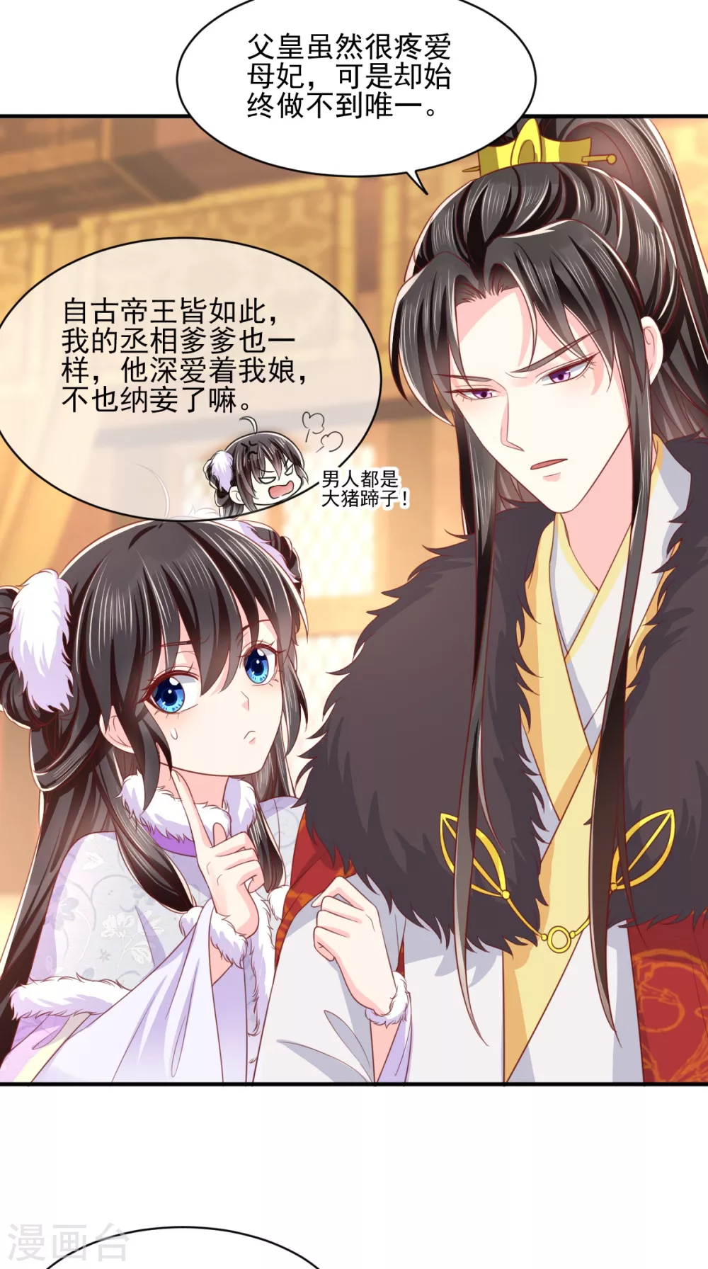 第137话 你若不负，我必相随 第38页