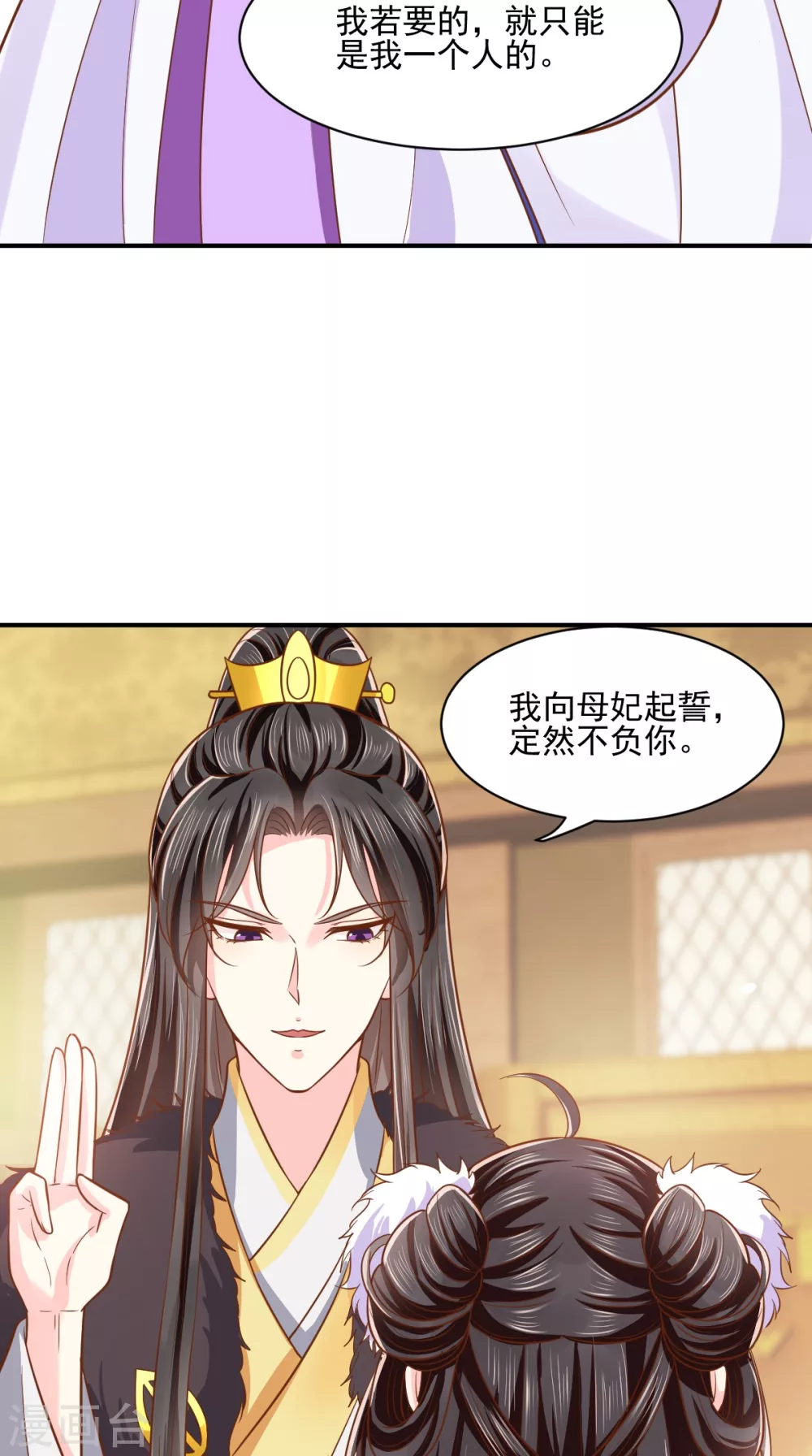 第137话 你若不负，我必相随 第40页