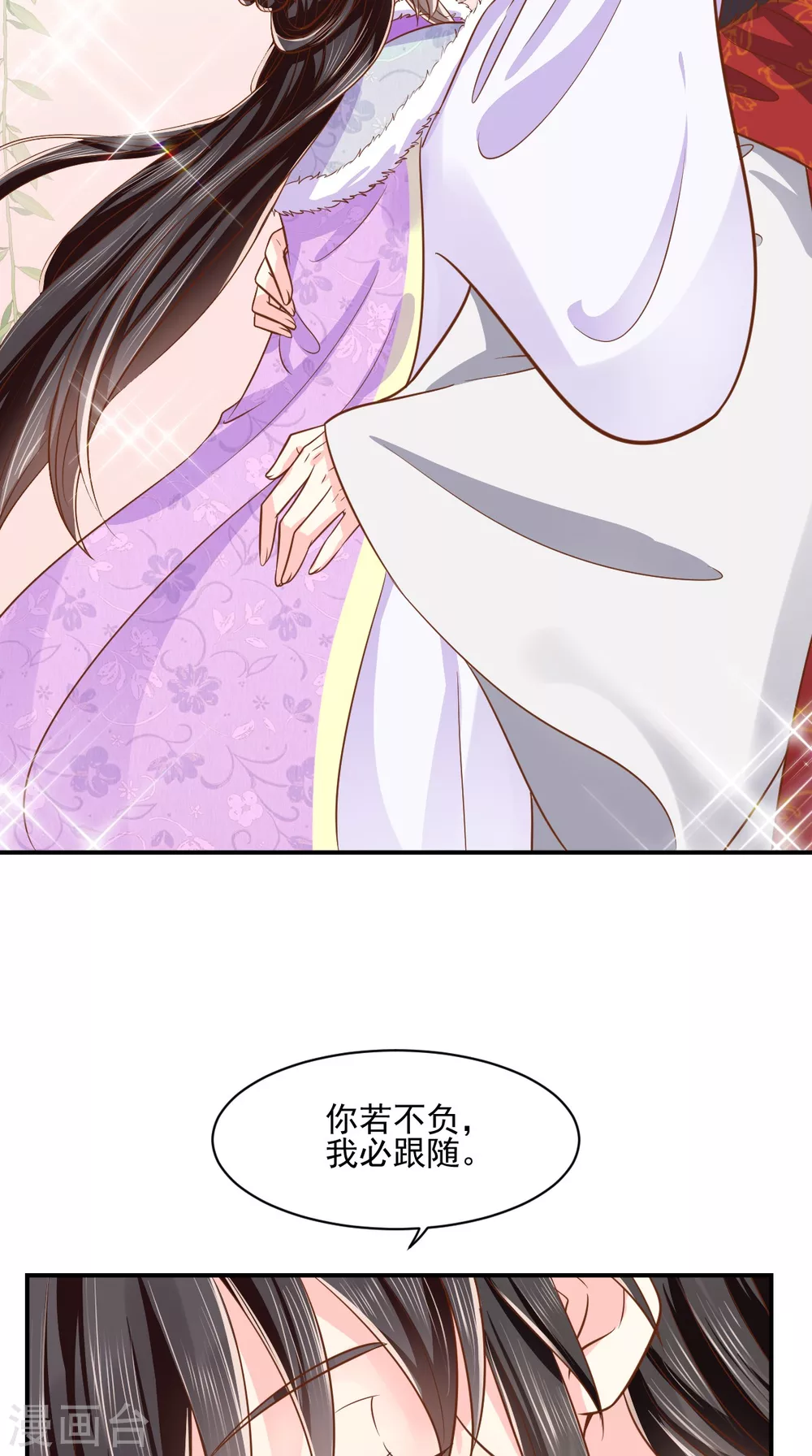 第137话 你若不负，我必相随 第42页