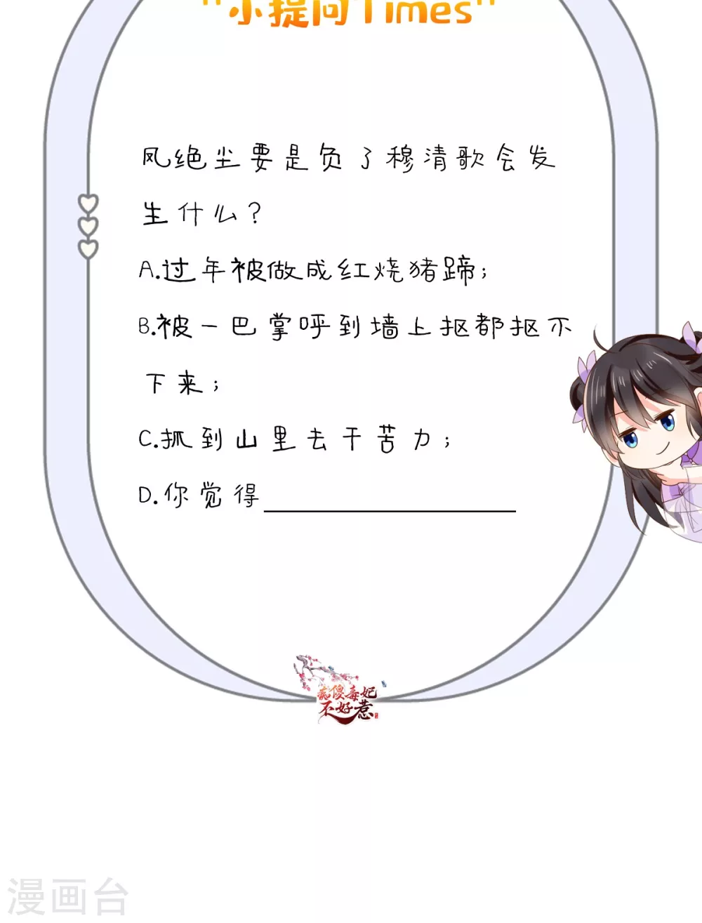 第137话 你若不负，我必相随 第44页