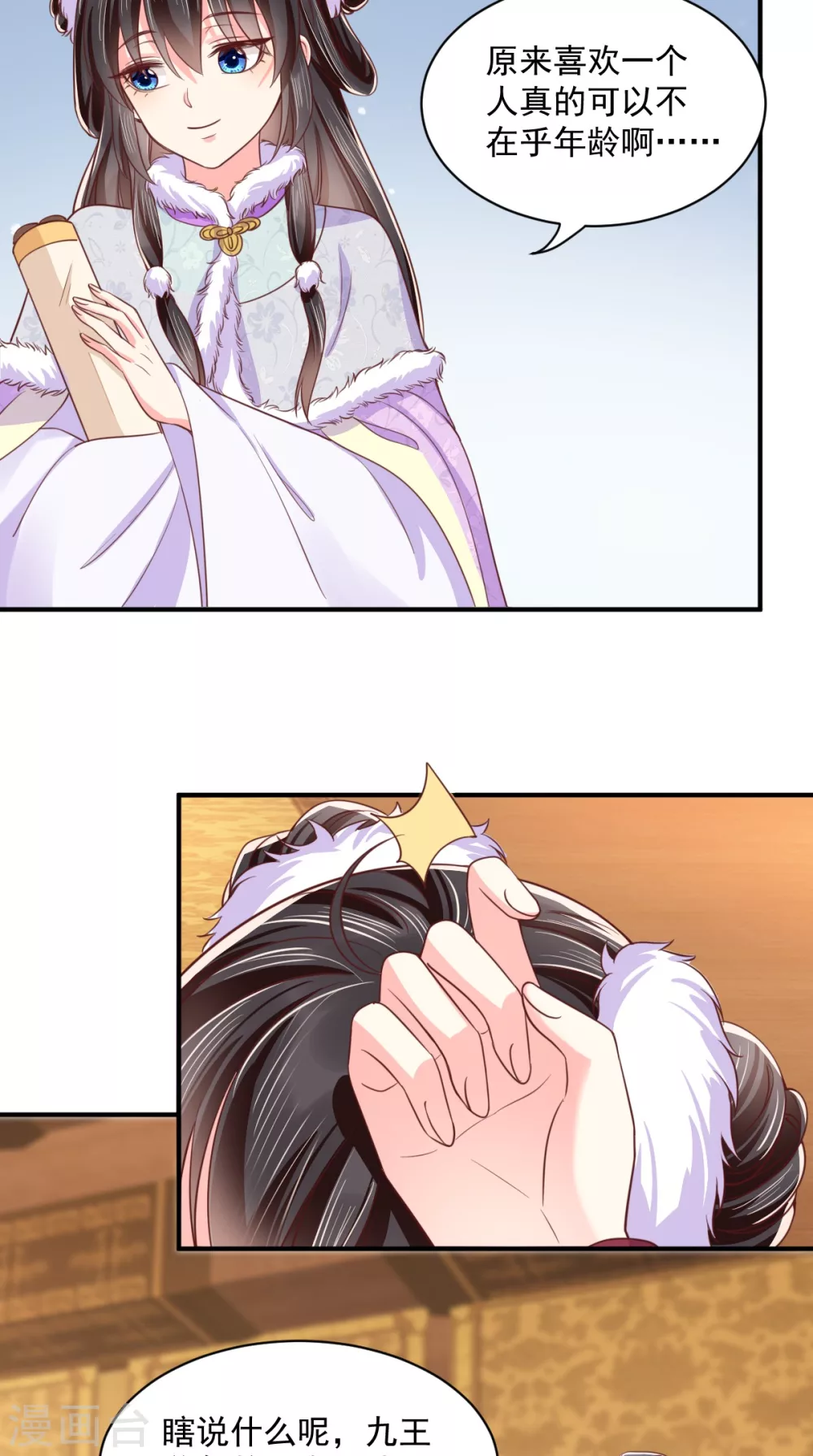 第138话 钢铁直女 第4页