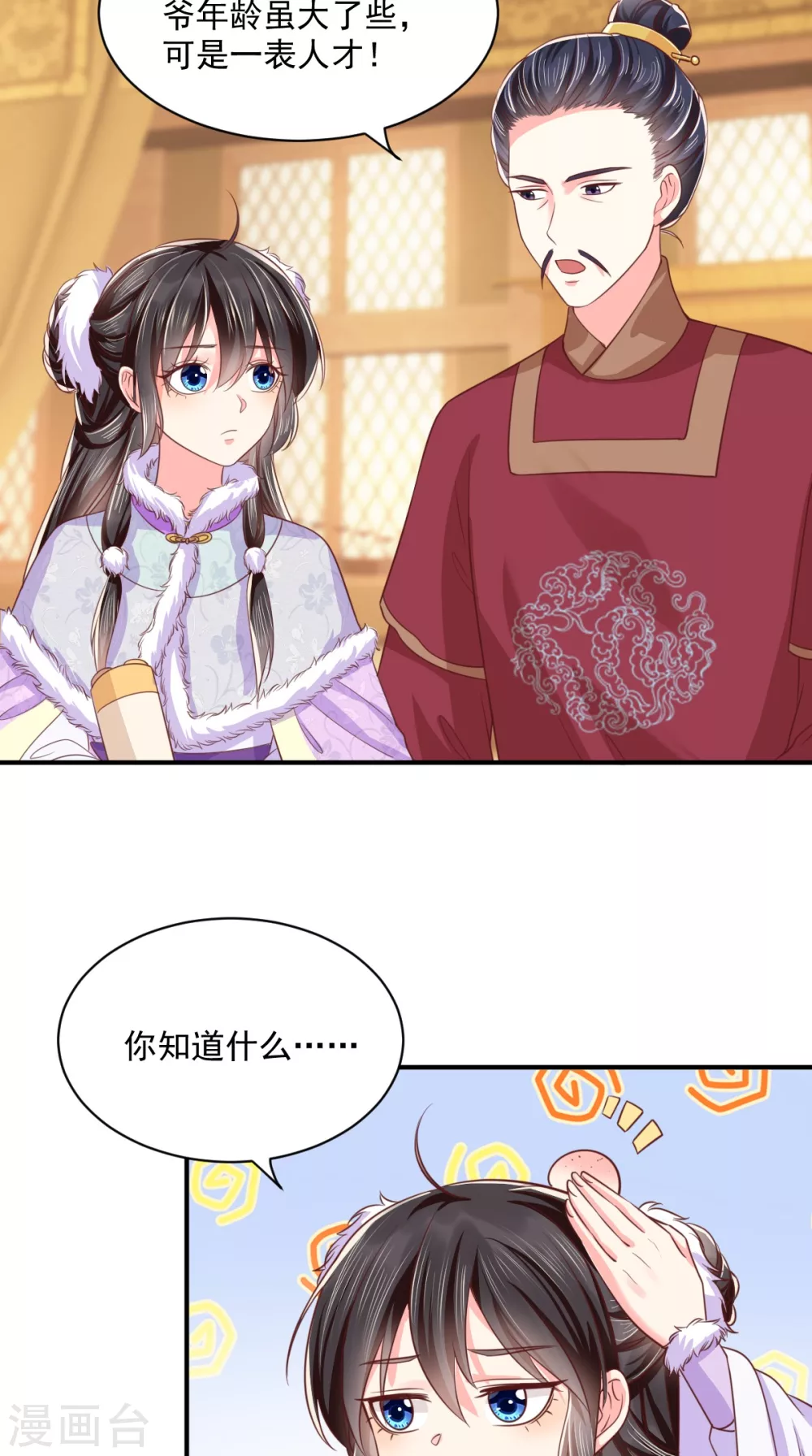 第138话 钢铁直女 第5页