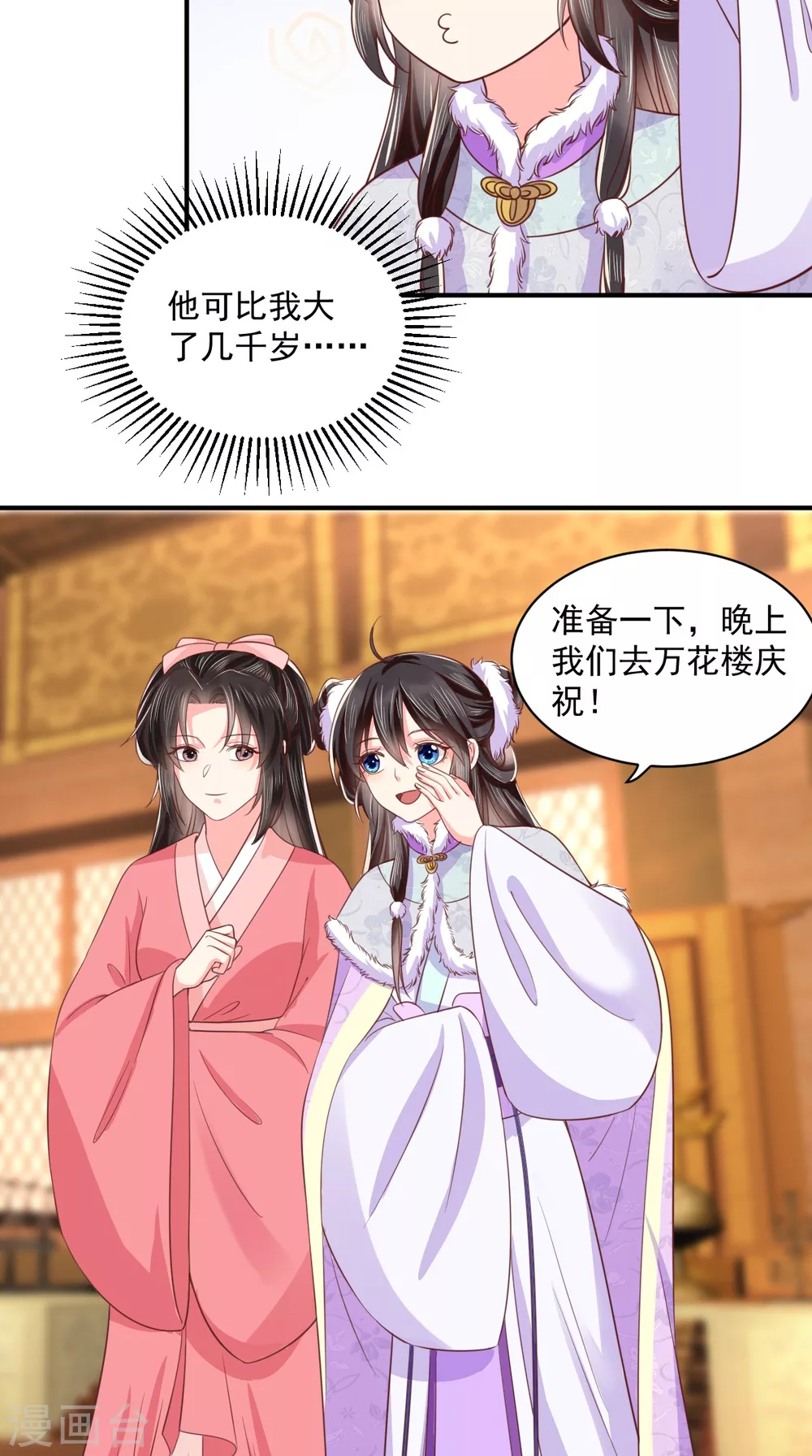 第138话 钢铁直女 第6页