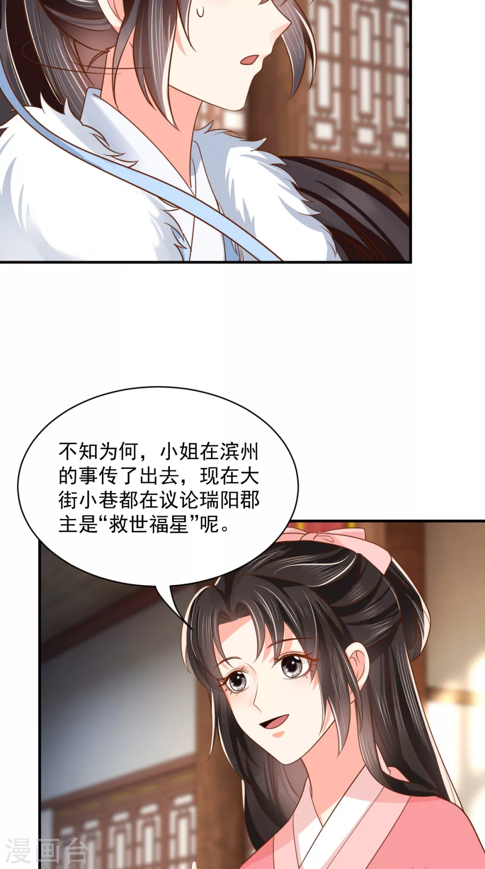 第138话 钢铁直女 第16页