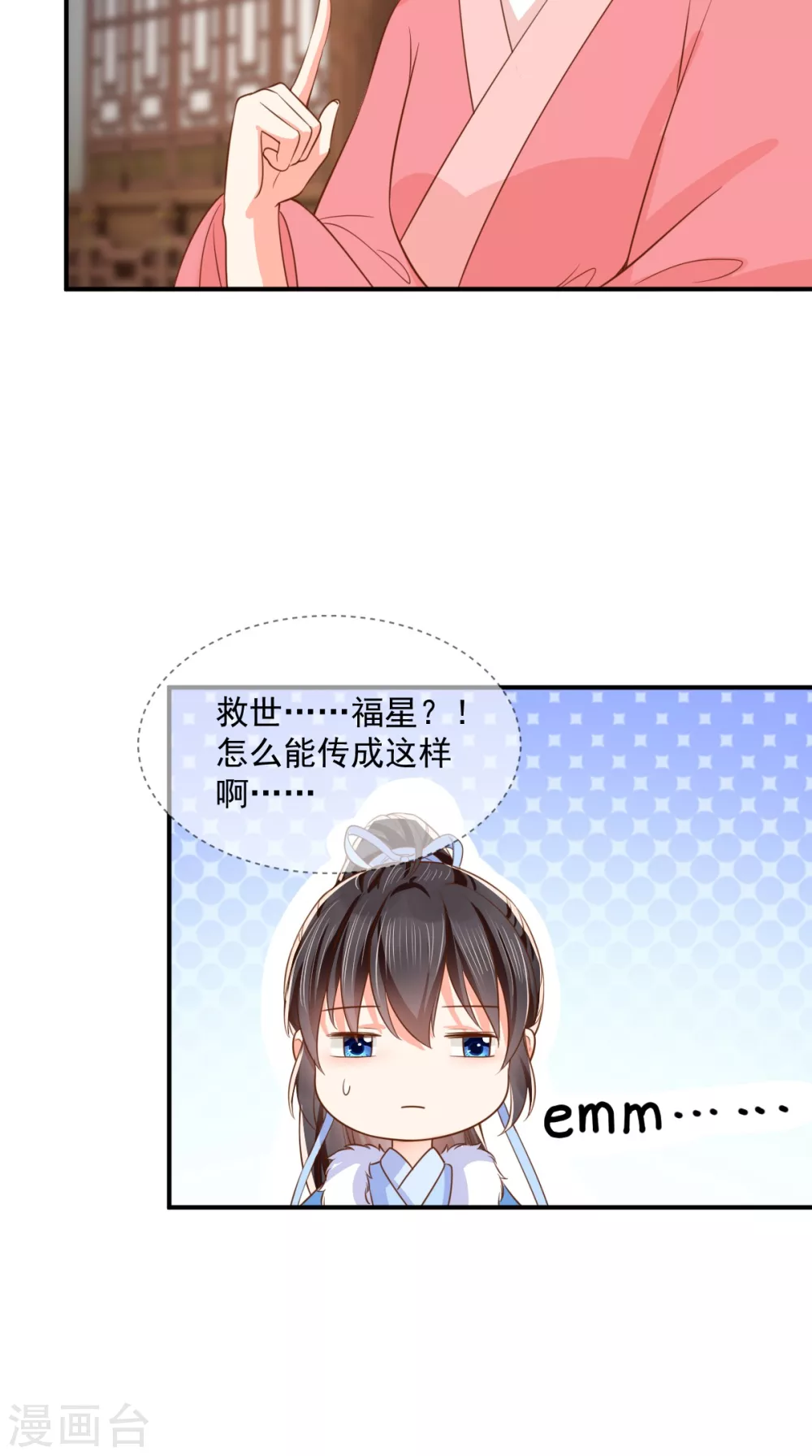 第138话 钢铁直女 第17页