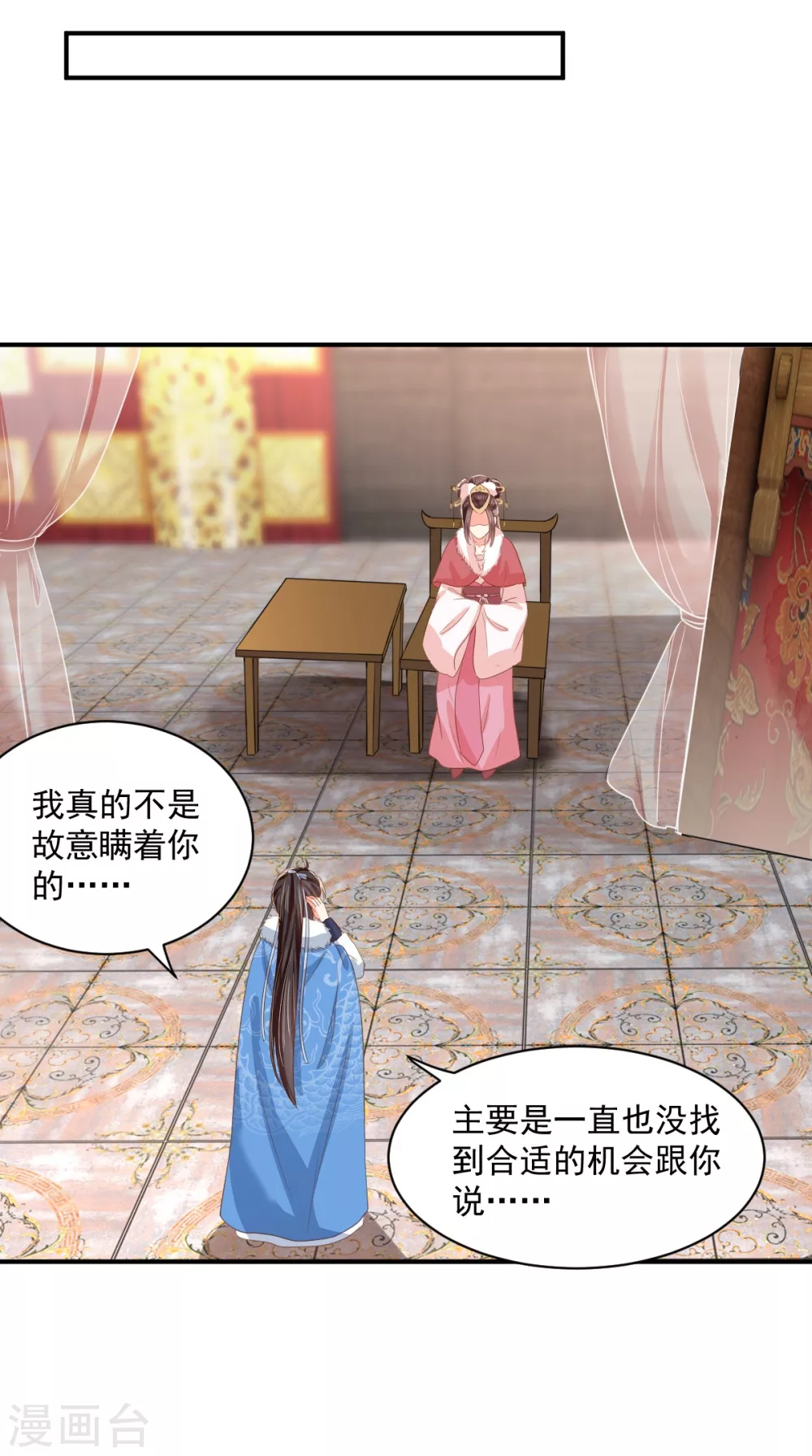 第138话 钢铁直女 第20页