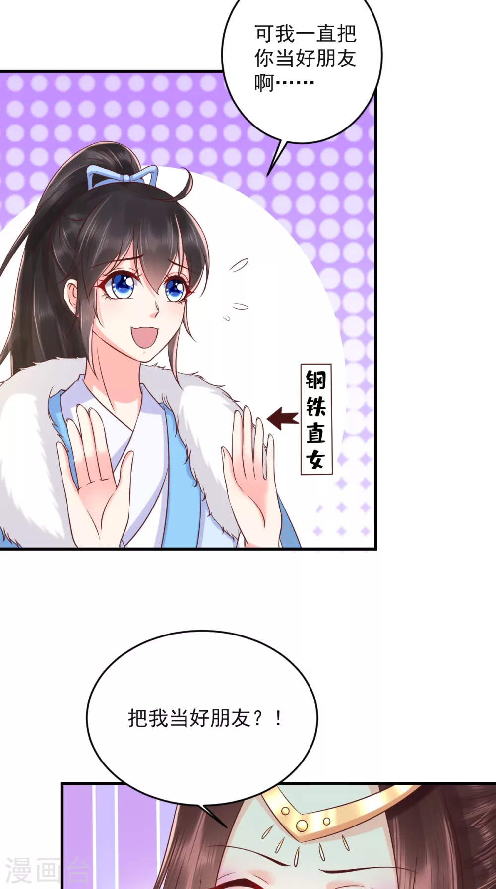 第138话 钢铁直女 第25页