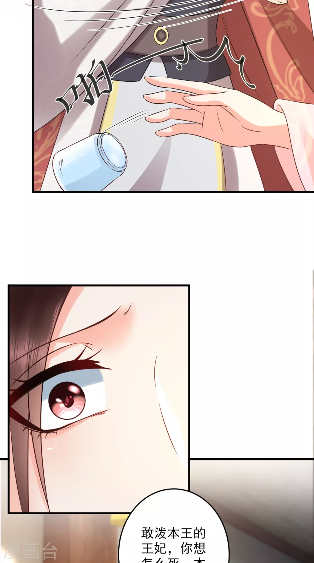 第138话 钢铁直女 第30页