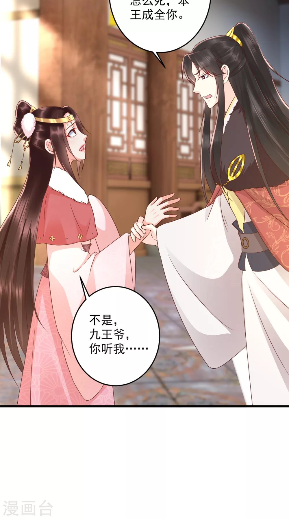 第138话 钢铁直女 第31页
