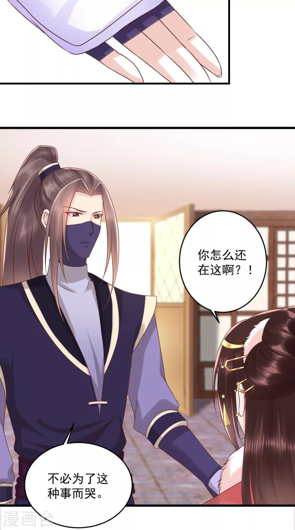 第138话 钢铁直女 第35页