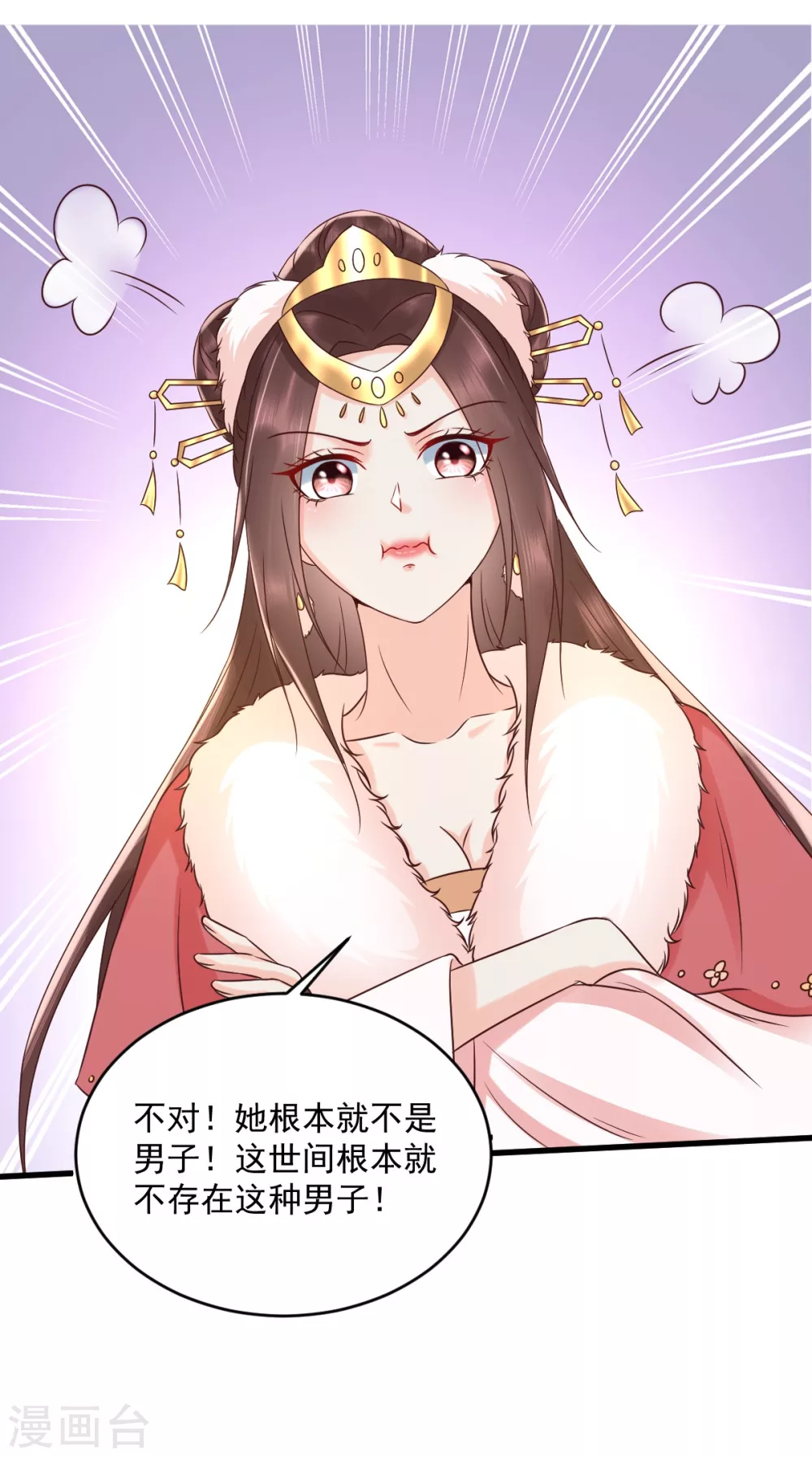 第138话 钢铁直女 第37页