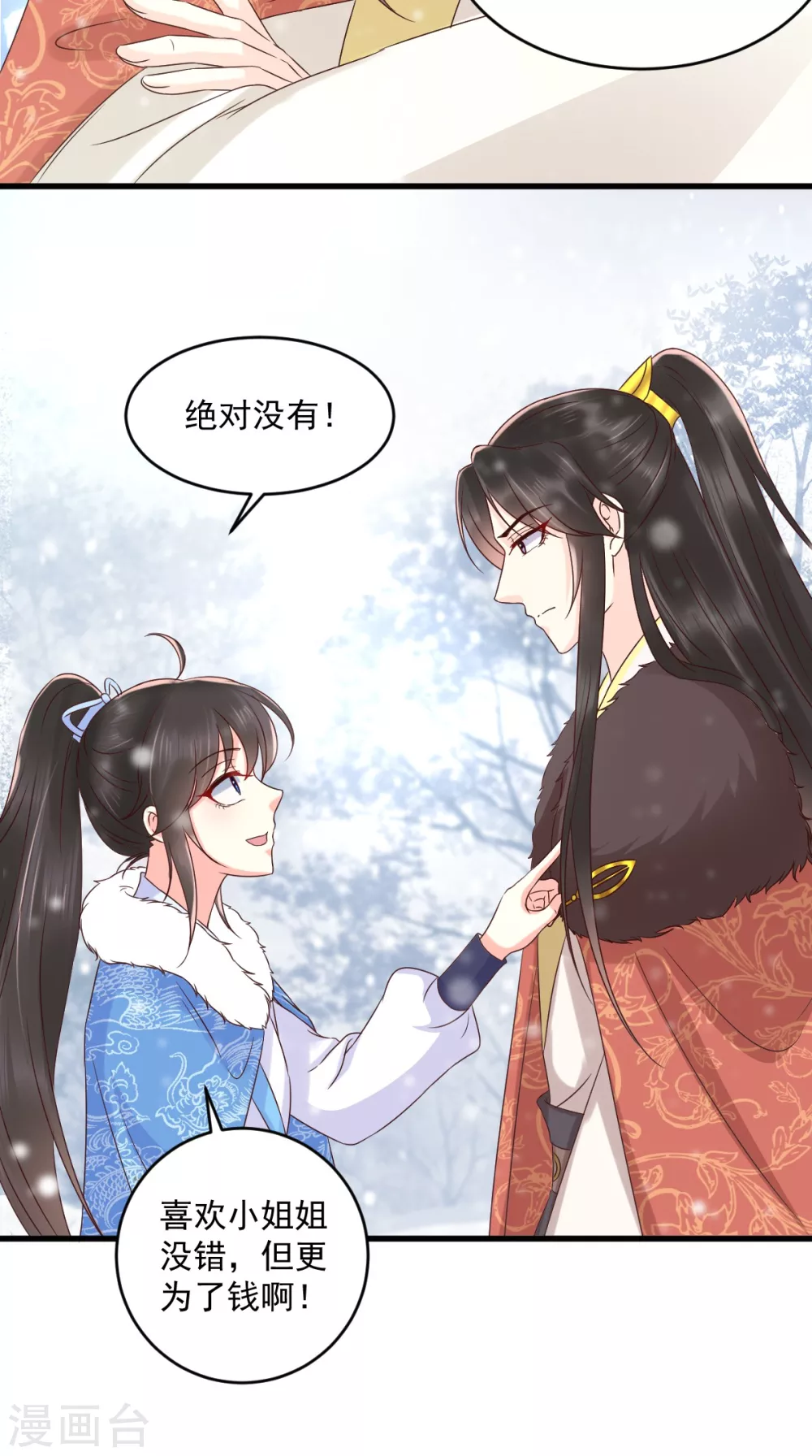 第138话 钢铁直女 第45页
