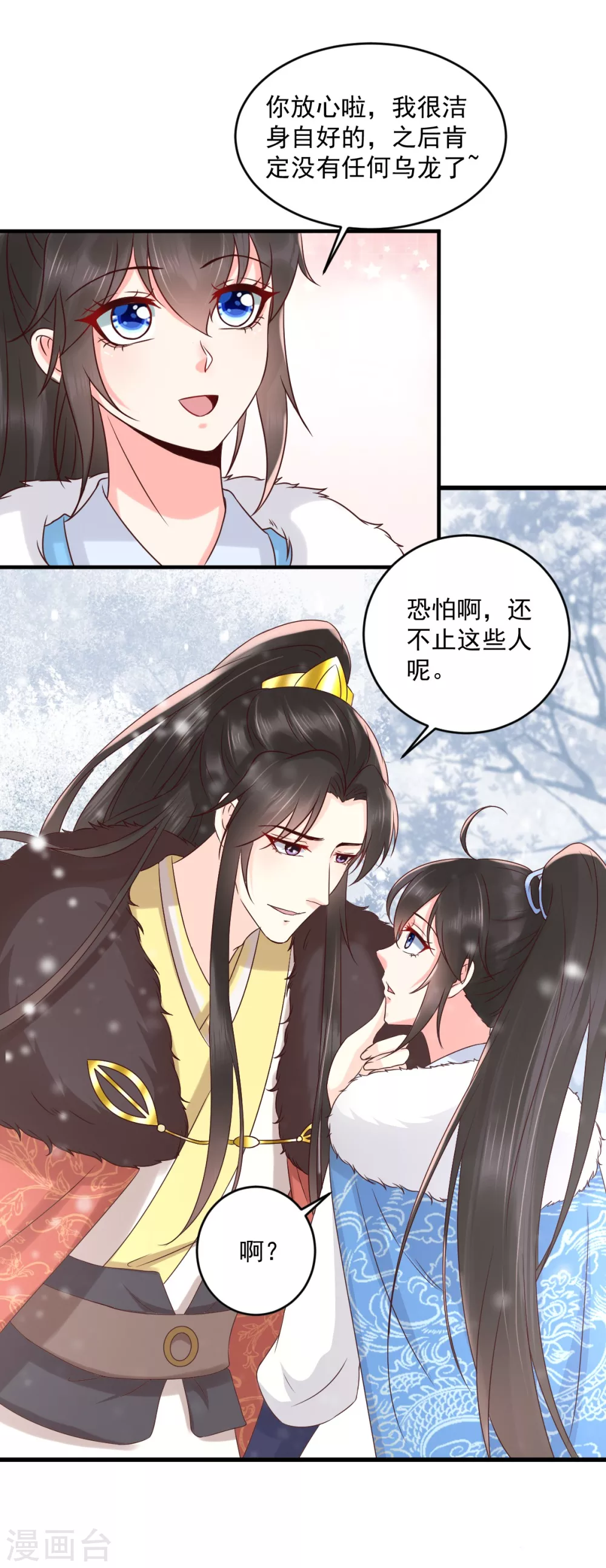 第138话 钢铁直女 第49页