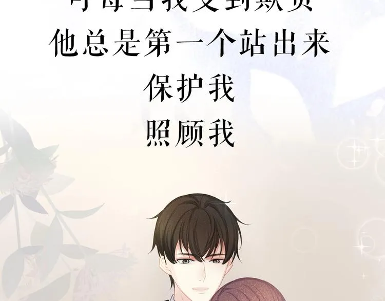 序章 当灰姑娘遇见人格分裂总裁 第11页