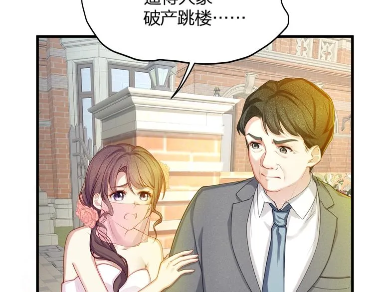 第1话 顾先生什么情况？ 第8页