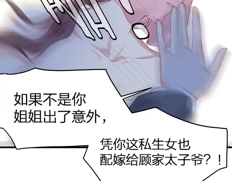 第1话 顾先生什么情况？ 第11页