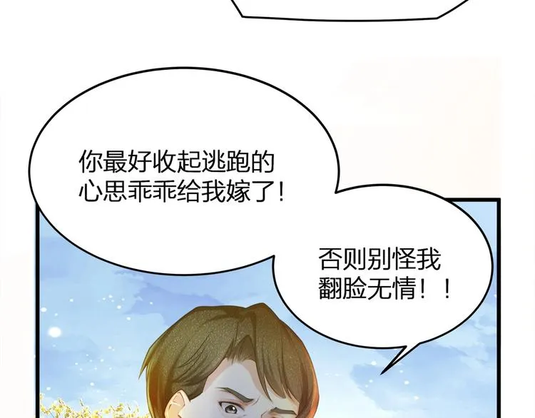 第1话 顾先生什么情况？ 第12页