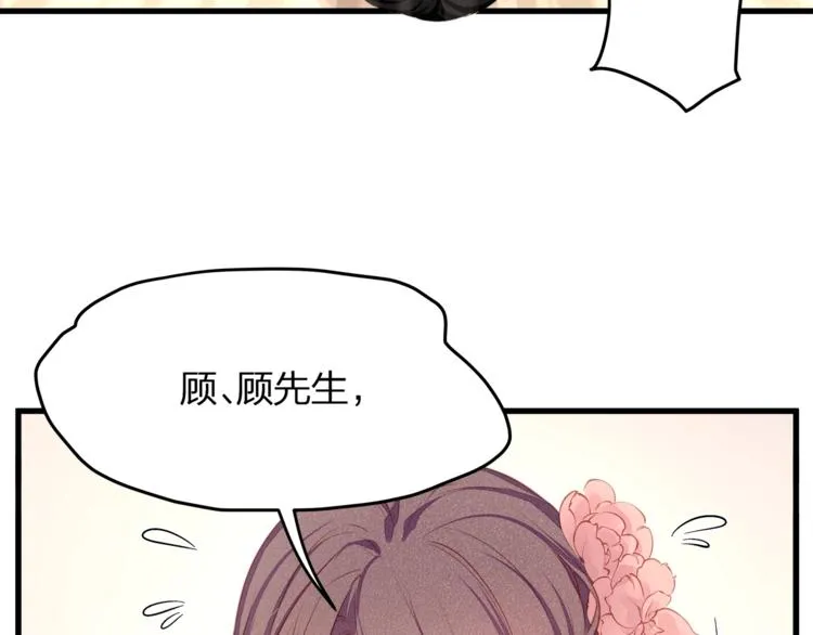 第1话 顾先生什么情况？ 第41页