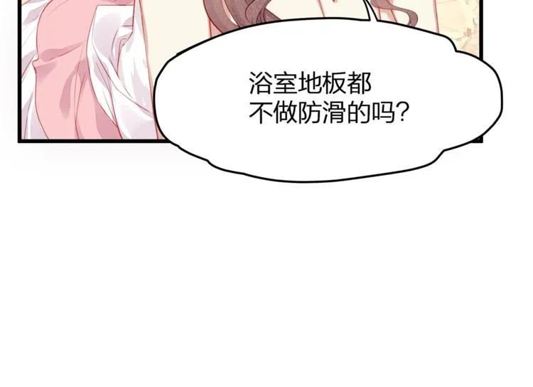 第1话 顾先生什么情况？ 第71页