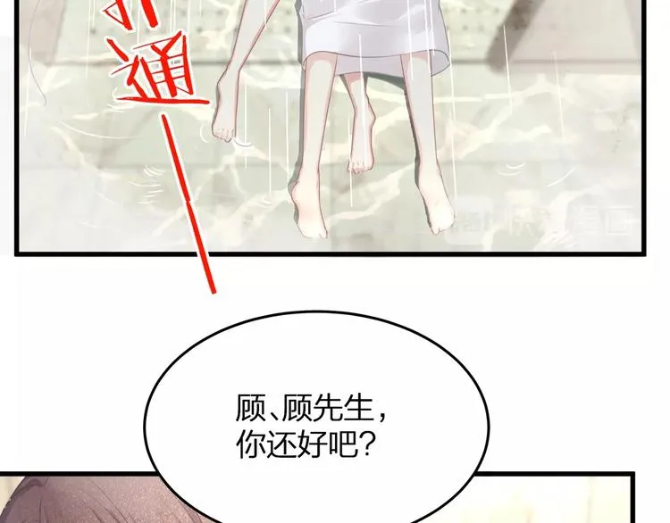 第1话 顾先生什么情况？ 第83页