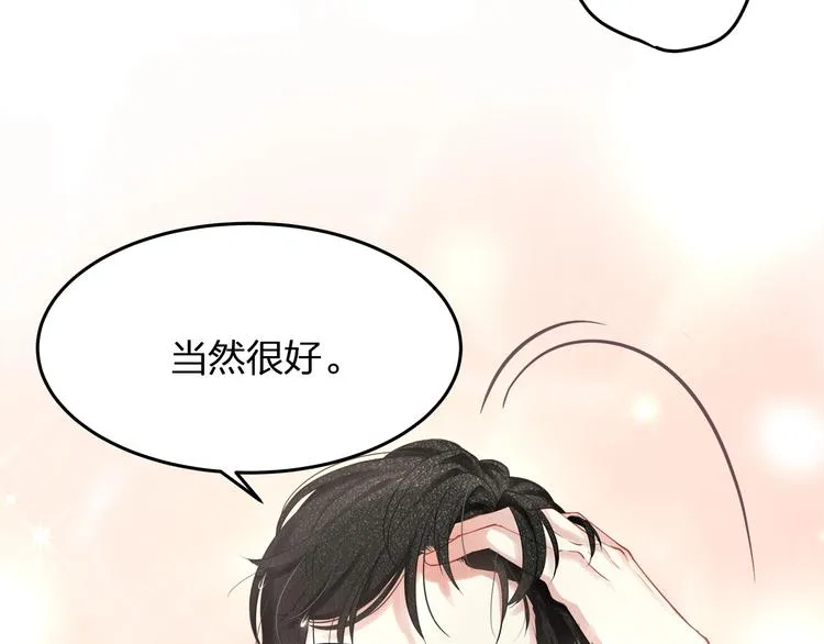 第1话 顾先生什么情况？ 第90页