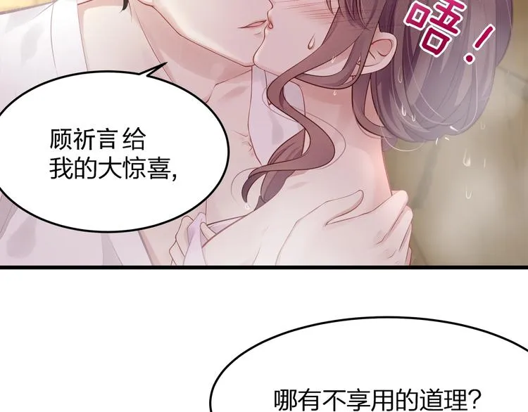 第1话 顾先生什么情况？ 第96页