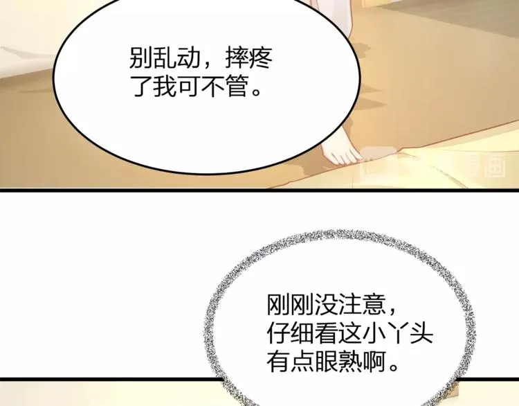 第2话 太太乖，叫叔叔 第17页