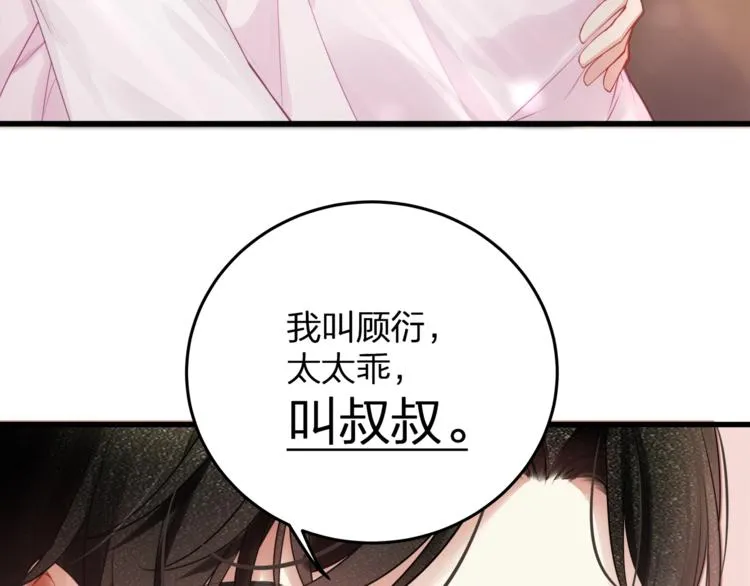 第2话 太太乖，叫叔叔 第24页