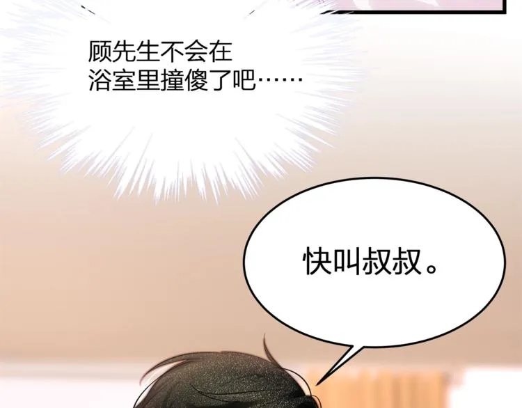 第2话 太太乖，叫叔叔 第28页