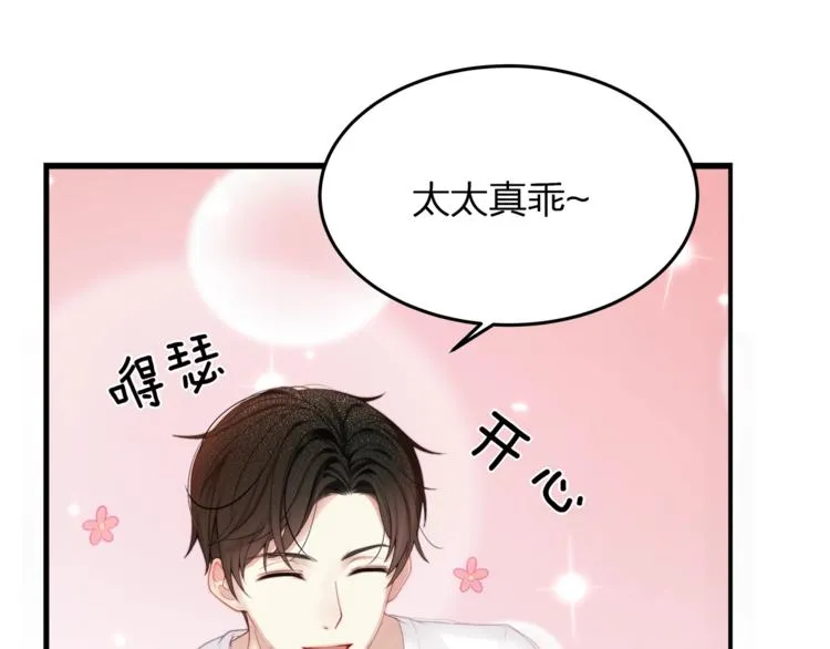 第2话 太太乖，叫叔叔 第31页