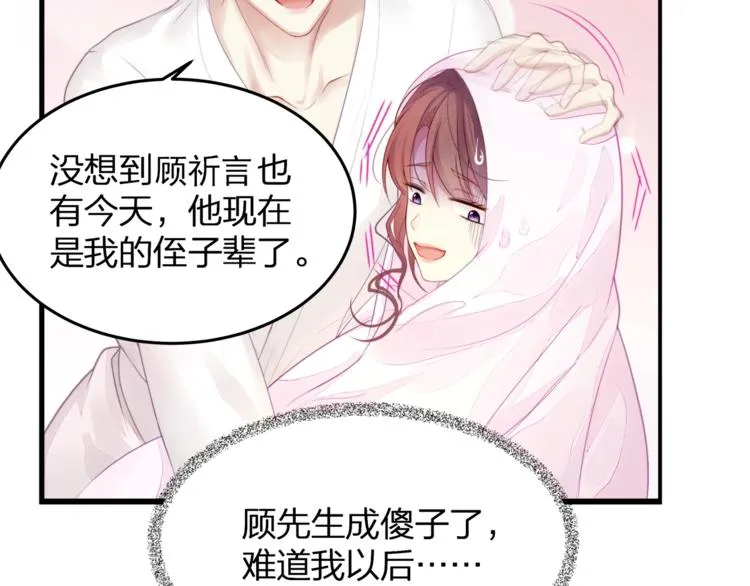第2话 太太乖，叫叔叔 第32页