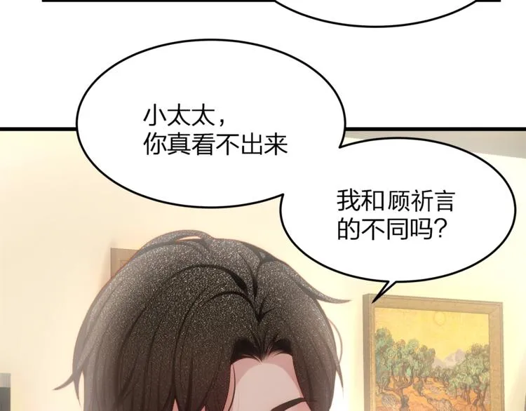 第2话 太太乖，叫叔叔 第45页