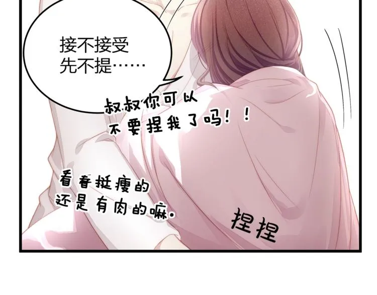 第2话 太太乖，叫叔叔 第51页
