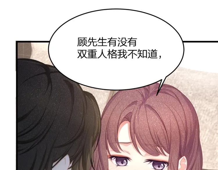 第2话 太太乖，叫叔叔 第62页