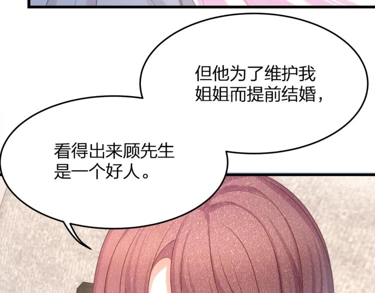 第2话 太太乖，叫叔叔 第64页